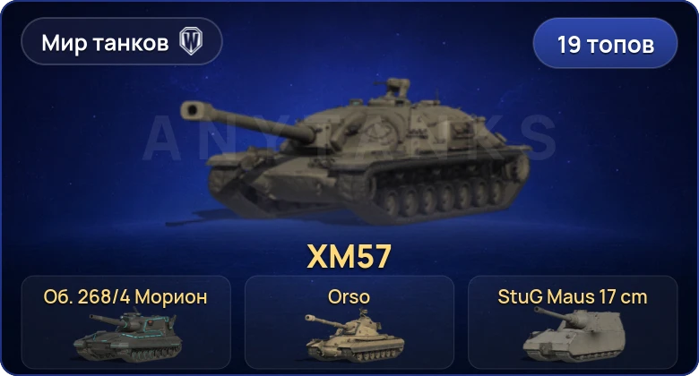 World of Tanks (RU) — 19 Топов | MBT-B | BZ-176 