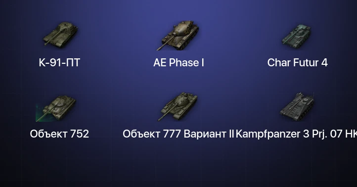Мир Танков — 9 Топов  