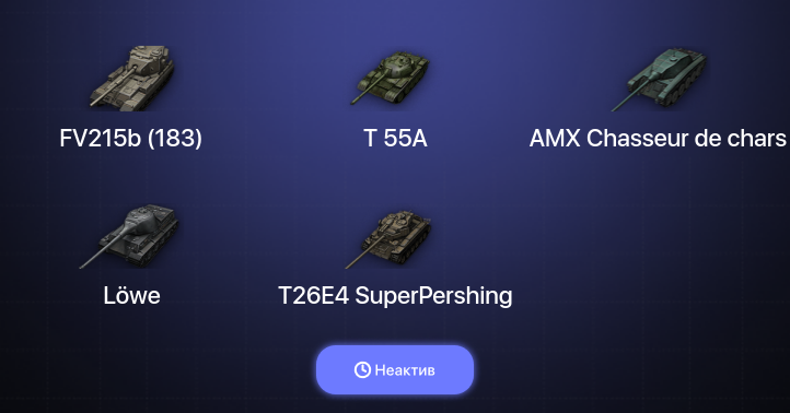 6 Топов | FV215b (183) 