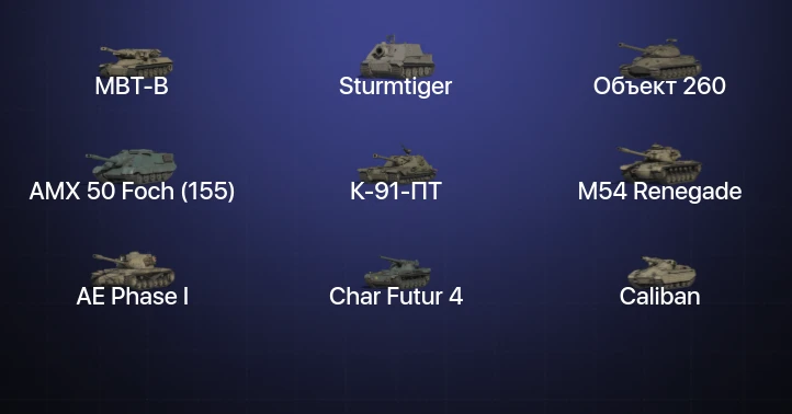 Мир Танков — 47 Топов | Sturmtiger | MBT-B | Объект 260 
