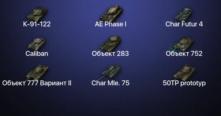 Мир Танков — 29 Топов  
