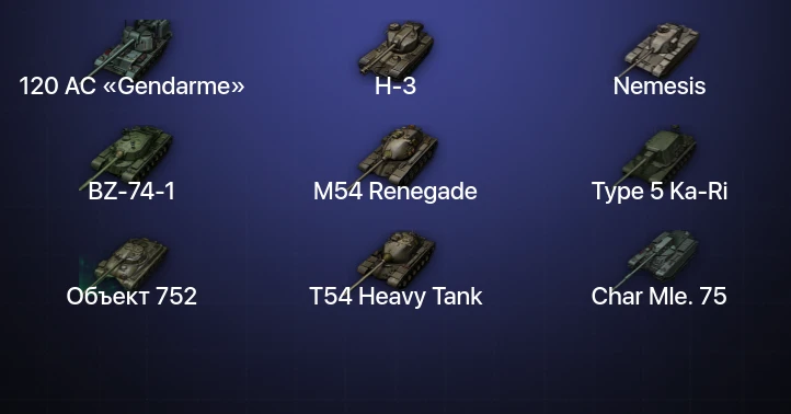Мир Танков — 26 Топов | BZ-74-1 | H-3 | 120 AC «Gendarme» | Nemesis 