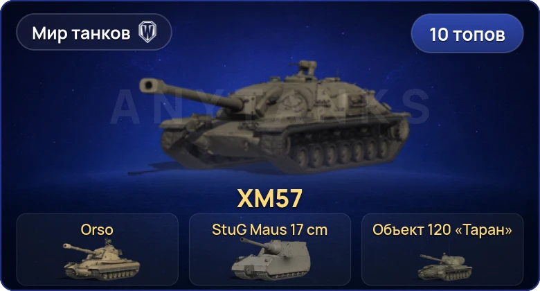 10 Топов  