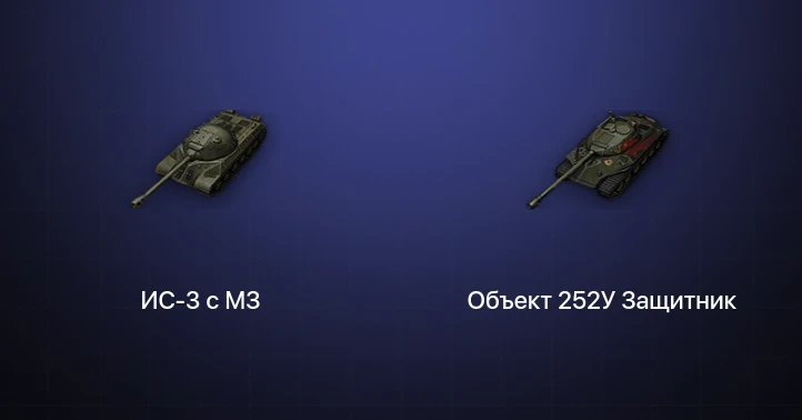 Мир Танков — 5 Премов 