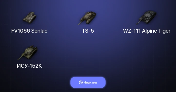 Неактив | 1 Топ  