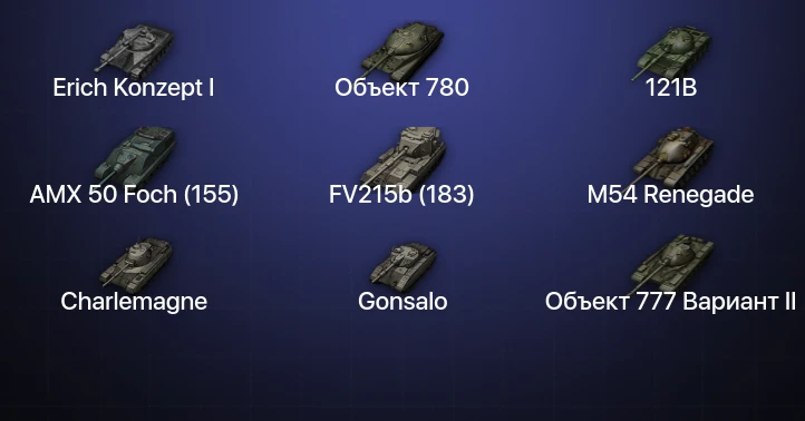 Мир Танков — 27 Топов | FV215b (183) | Объект 780 | Erich Konzept I | Объект 279 