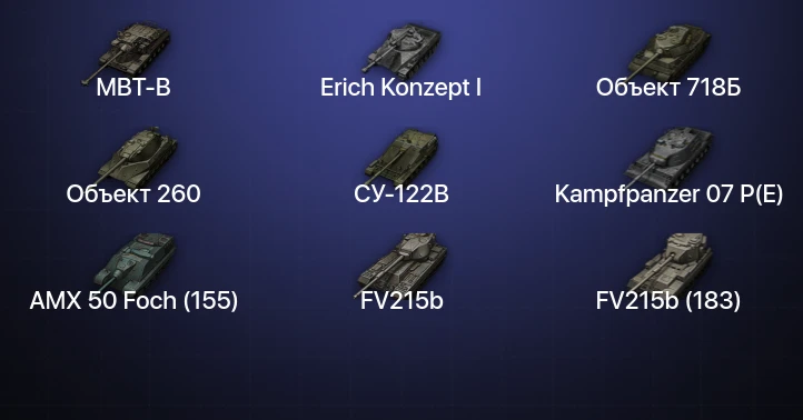 Мир Танков — 34 Топа | FV215b (183) | Kampfpanzer 07 P(E) | Объект 260 | Cobra 