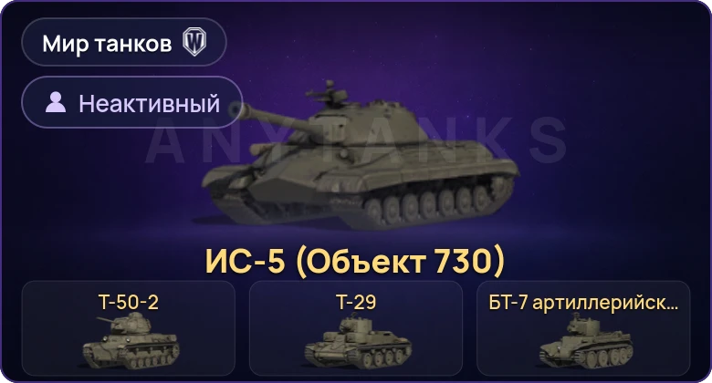 World of Tanks (RU) — Неактив | 6 Премов 