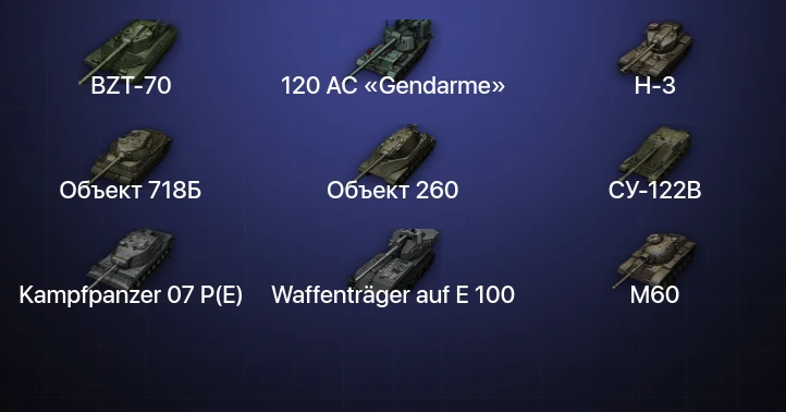 Мир Танков — 42 Топа | Waffenträger auf E 100 | Kampfpanzer 07 P(E) | Объект 260 | BZ-176 