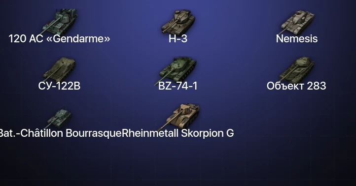 Мир Танков — 16 Топов | BZ-74-1 | H-3 | 120 AC «Gendarme» | Nemesis 