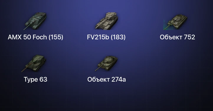 Мир Танков — 13 Топов | FV215b (183) 