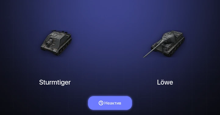 Мир Танков — Неактив | 4 Топа | Sturmtiger 