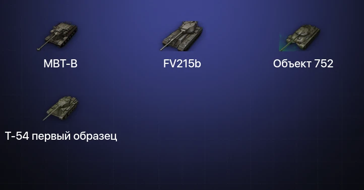 Мир Танков — 20 Топов | MBT-B | Объект 279 