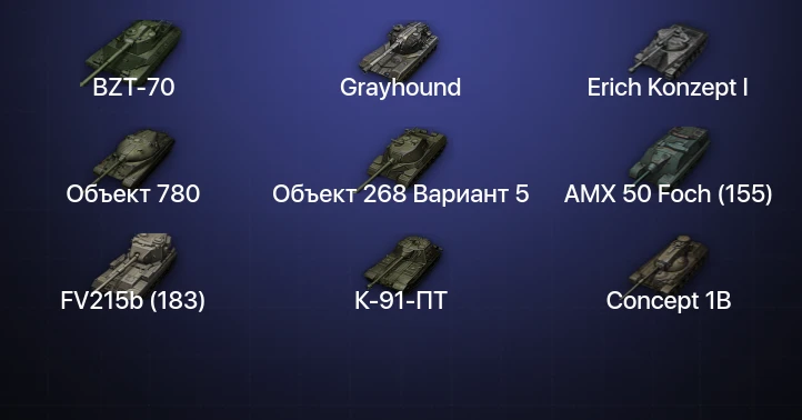 Аккаунт Мир Танков: 29 Топов | FV215b (183) | Объект 780 | Cobra | Grayhound 