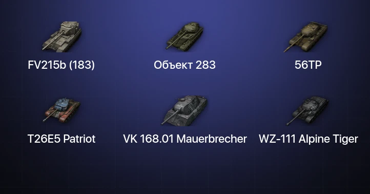 Мир Танков — 11 Топов | FV215b (183) 
