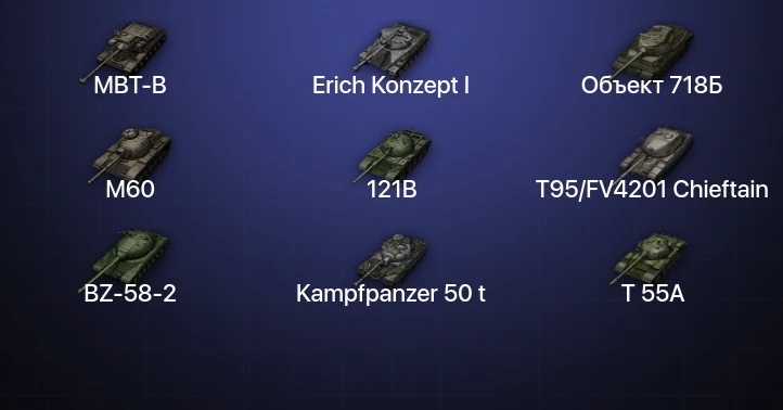 Мир Танков — 30 Топов | Erich Konzept I | Объект 718Б | T95/FV4201 Chieftain | Объект 279 