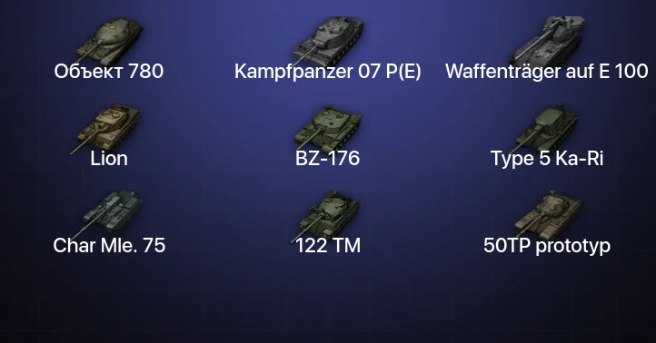 Мир Танков — 28 Топов | Waffenträger auf E 100 | Kampfpanzer 07 P(E) | Объект 780 | BZ-176 