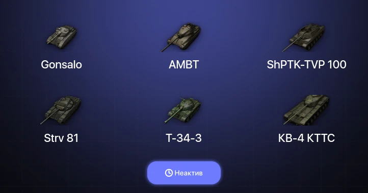 Неактив | 7 Топов  