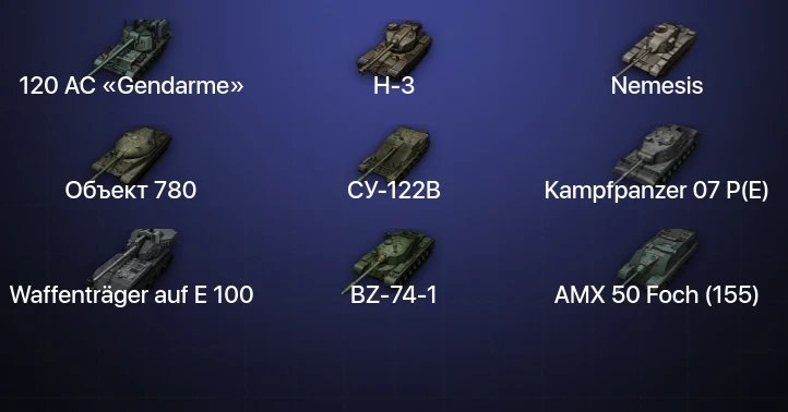 Мир Танков — 39 Топов | Объект 780 | BZ-74-1 | H-3 | Nemesis 