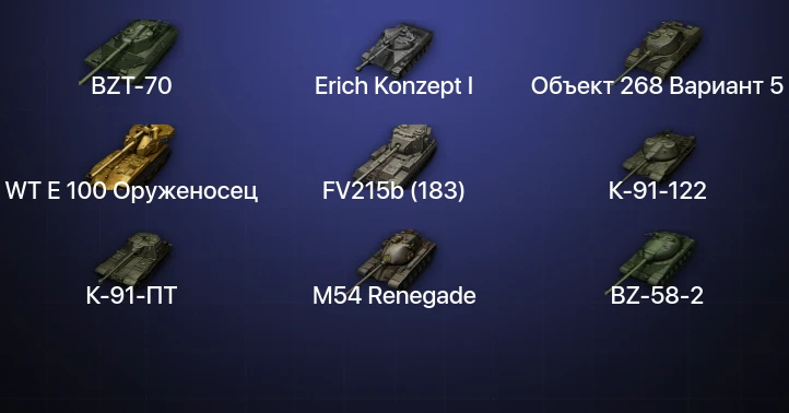 Мир Танков — 17 Топов | FV215b (183) | WT E 100 Оруженосец | BZT-70 | Erich Konzept I 