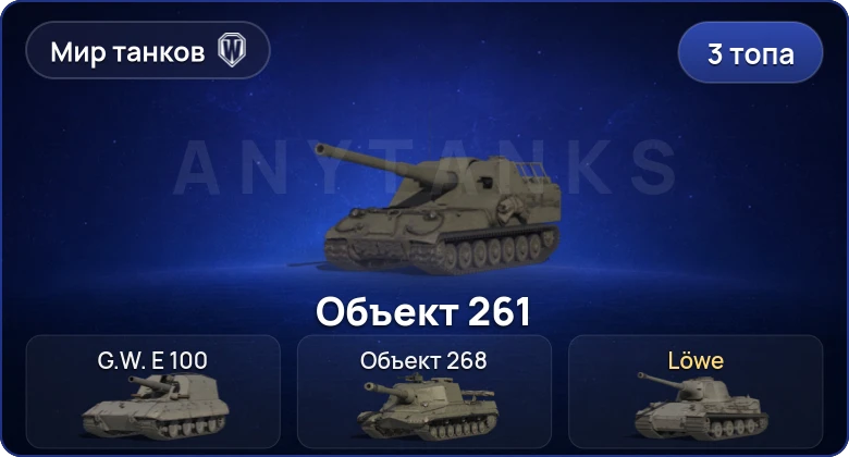 Мир Танков — 3 Топа  