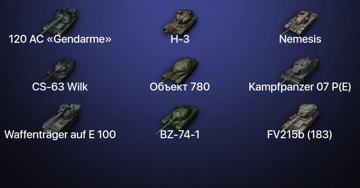 Мир Танков — 25 Топов | FV215b (183) | Waffenträger auf E 100 | Kampfpanzer 07 P(E) | Объект 780 