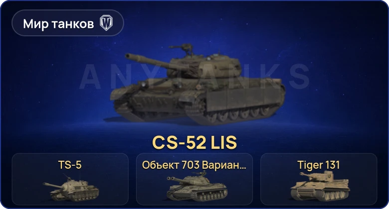 Мир Танков — 5 Премов 