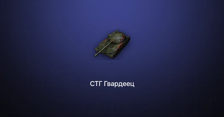 Мир Танков — 9 Топов  