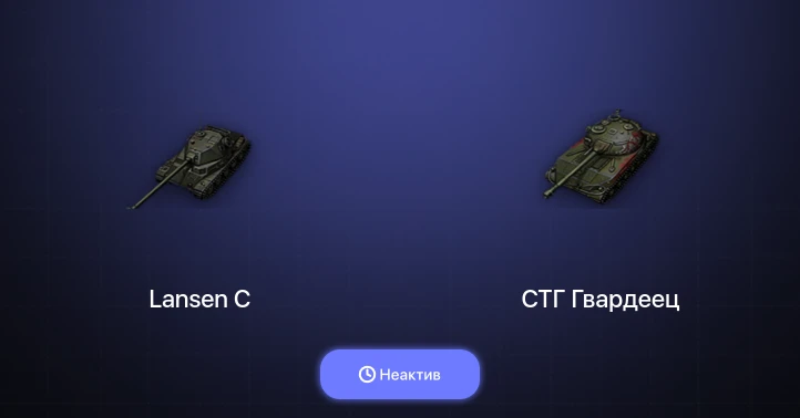 Мир Танков — Неактив | 2 Топа  