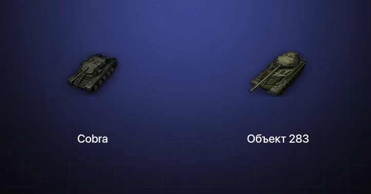 Мир Танков — 12 Топов | Cobra 