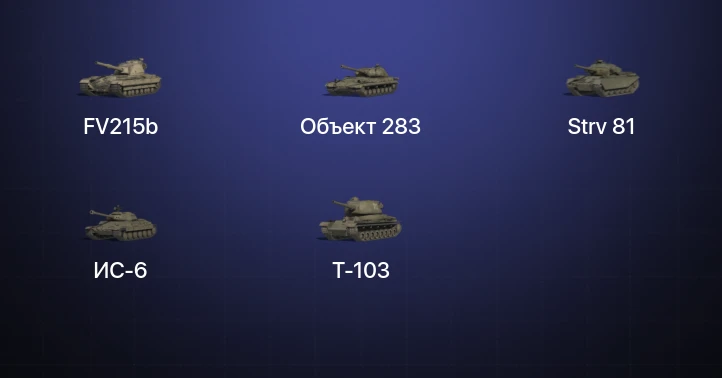 Мир Танков — 13 Топов  