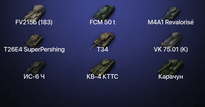 Мир Танков — 8 Топов | FV215b (183) 