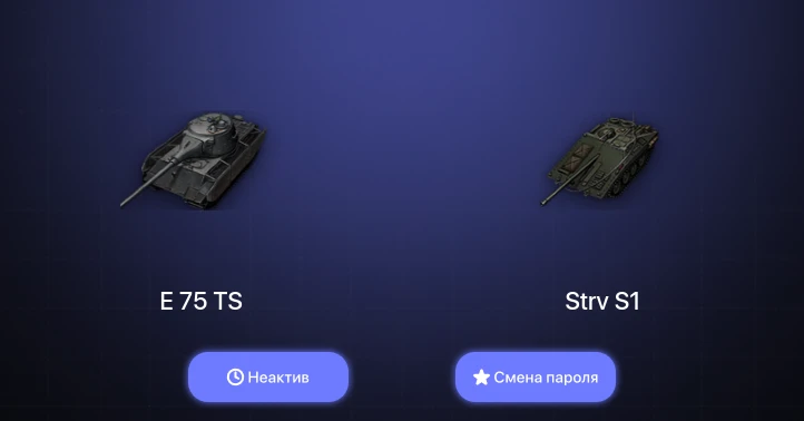 Мир Танков — Неактив | 2 Топа   | Смена пароля