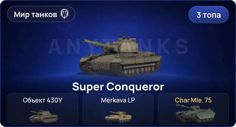 3 Топа  