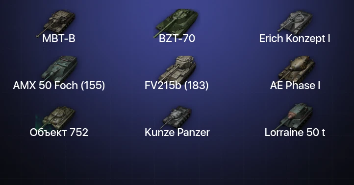 Мир Танков — 21 Топ | FV215b (183) | BZT-70 | Erich Konzept I | MBT-B 