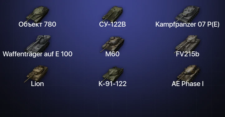 Мир Танков — 29 Топов | Waffenträger auf E 100 | Kampfpanzer 07 P(E) | Объект 780 | Cobra 
