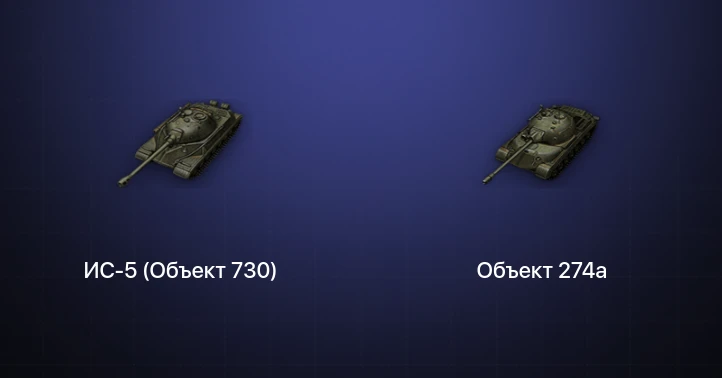 Мир Танков — 2 Топа  