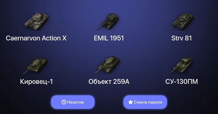 Мир Танков — Неактив | 11 Топов  
