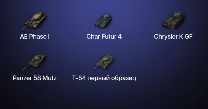 Мир Танков — 16 Топов  