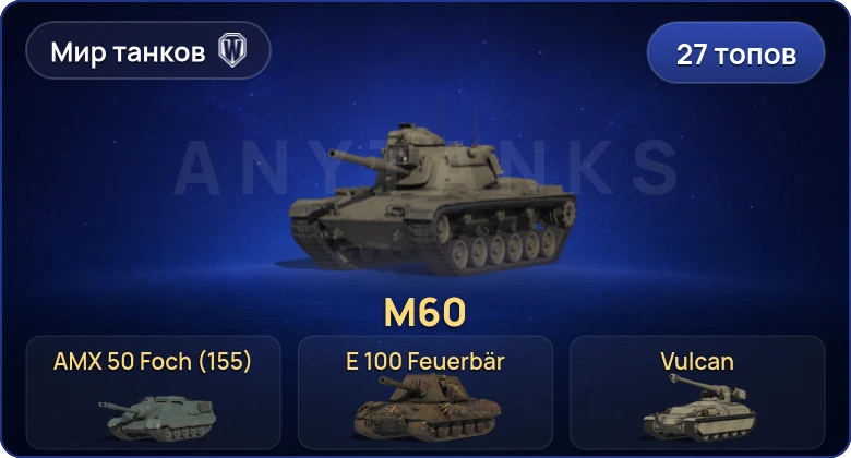 27 Топов  