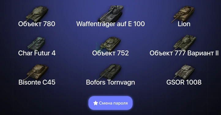 Мир Танков — 12 Топов | Waffenträger auf E 100 | Объект 780  | Смена пароля