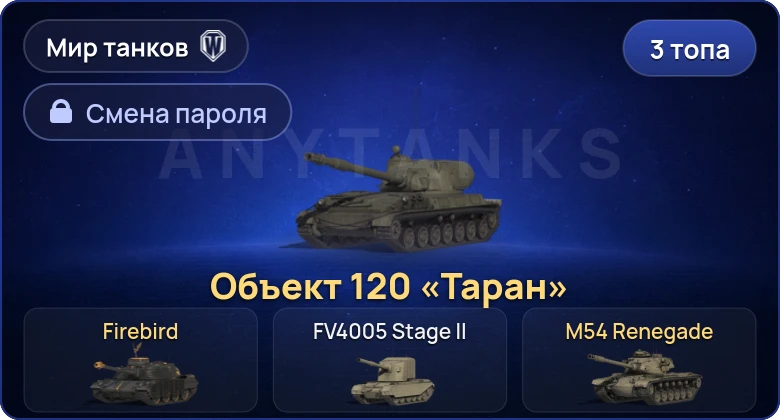 3 Топа   | Смена пароля
