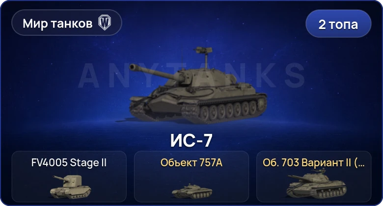 2 Топа  