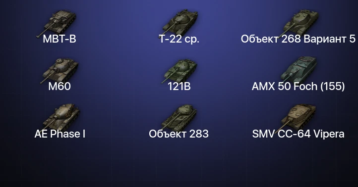 Мир Танков — 34 Топа | Т-22 ср. | MBT-B 