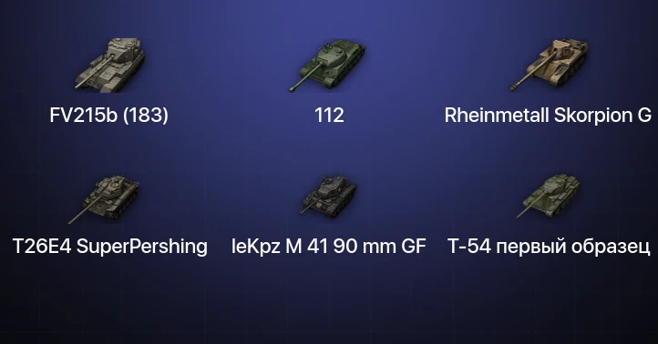 Мир Танков — 8 Топов | FV215b (183) 