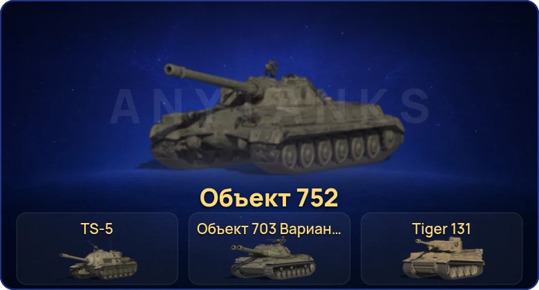 Мир Танков — 5 Премов 