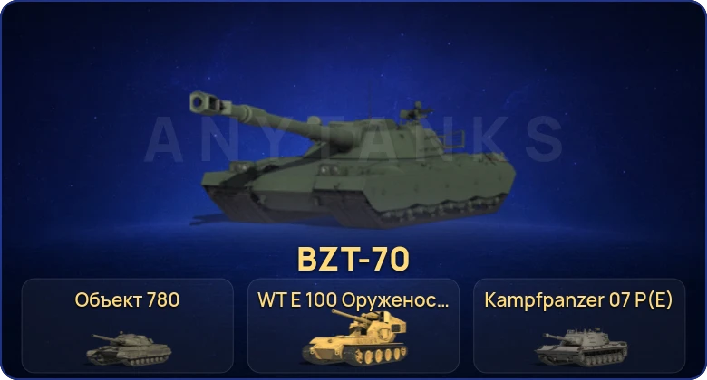 Мир Танков — 17 Топов | FV215b (183) | Kampfpanzer 07 P(E) | Объект 780 | WT E 100 Оруженосец 