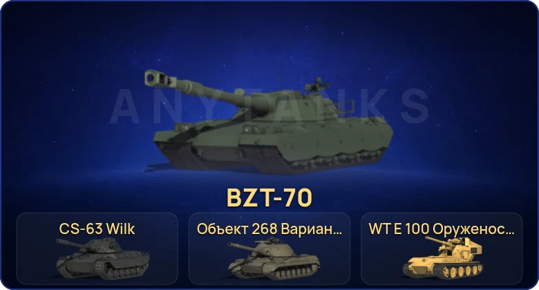 Мир Танков — 33 Топа | FV215b (183) | CS-63 Wilk | WT E 100 Оруженосец | Cobra 