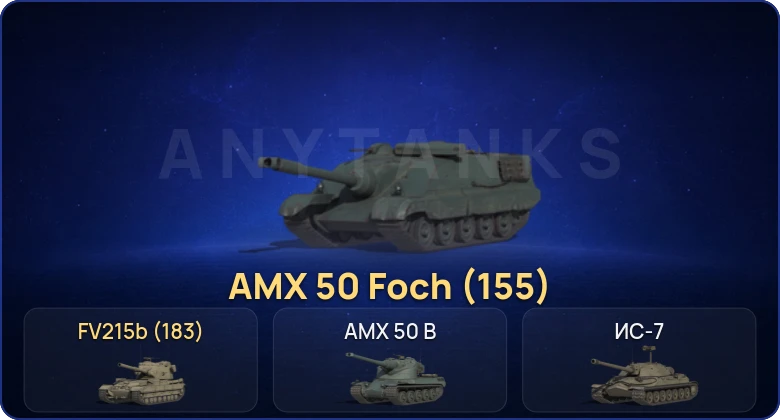 8 Топов | FV215b (183) 