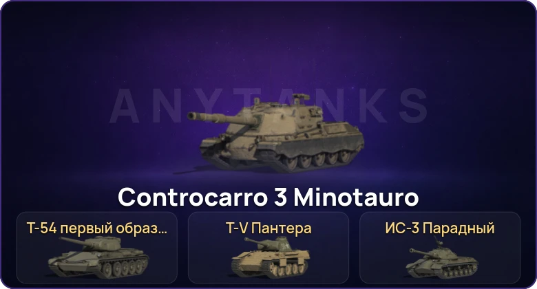 Мир Танков — Неактив | 1 Топ  